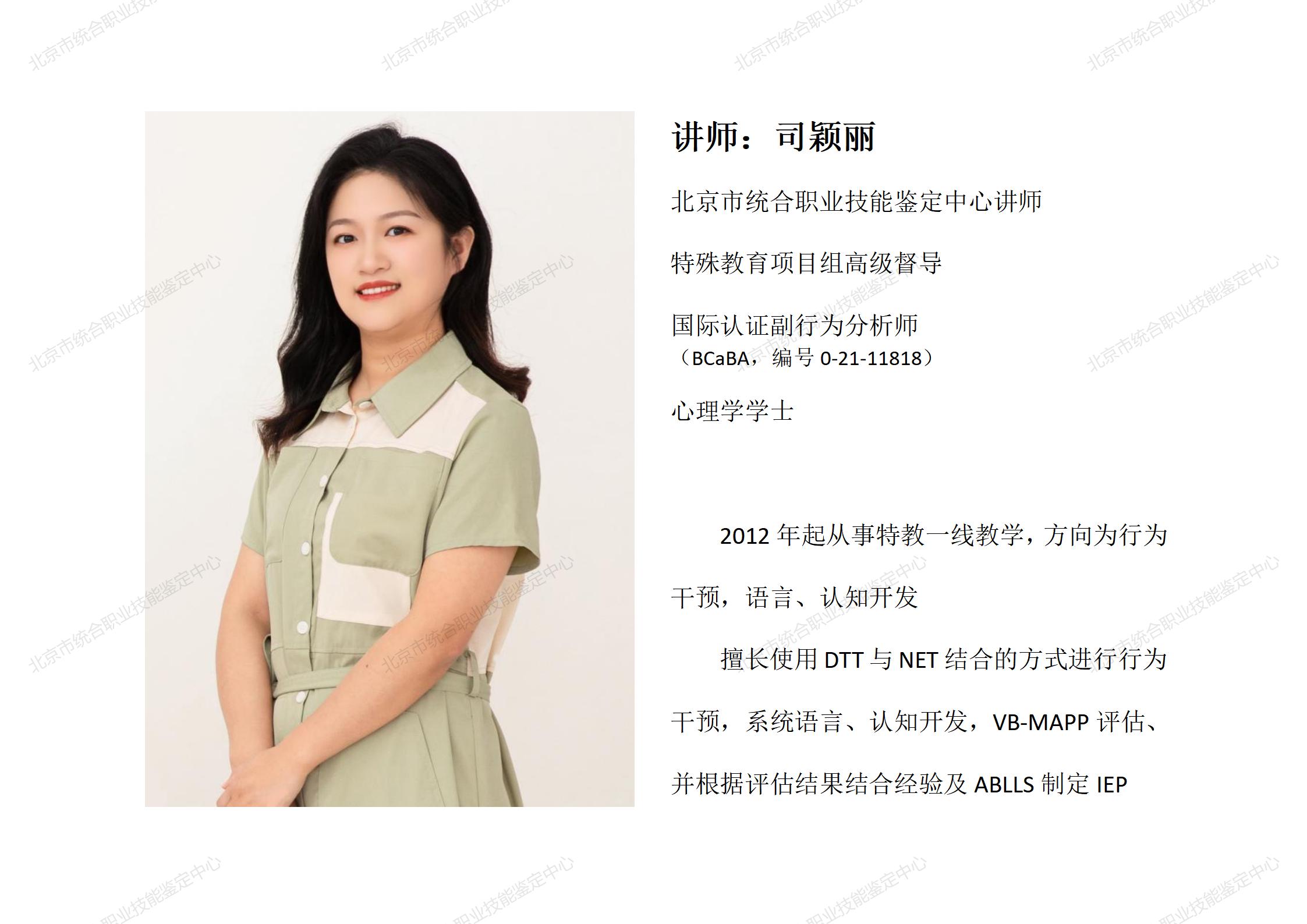 讲师：司颖丽.jpg